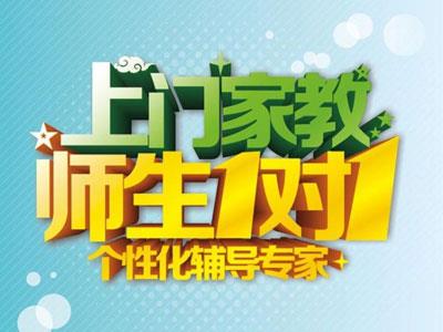 兰州找上门家教哪家好？